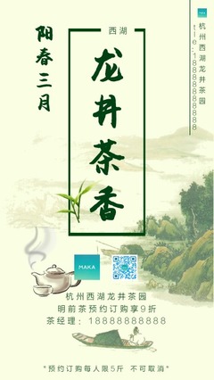 免费茶叶促销海报模板_茶叶促销海报设计素材_茶叶促销海报